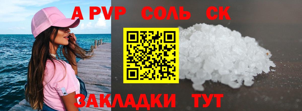 A-PVP мука Унеча