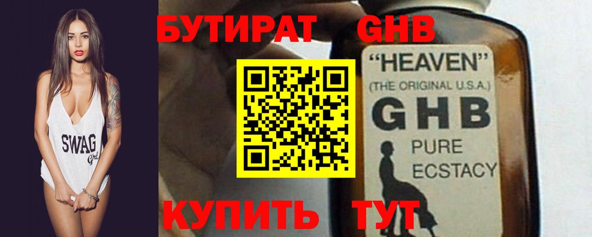 БУТИРАТ  Вход с VPN  Унеча  Бутират 1.4BDO 