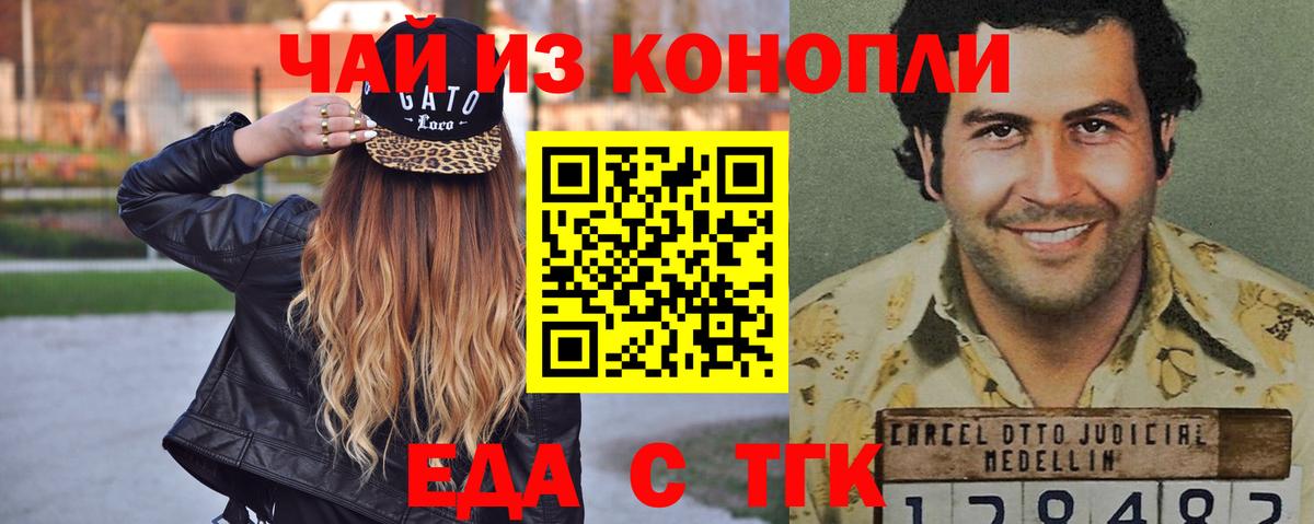 Еда ТГК конопля  Вход с VPN  Унеча 