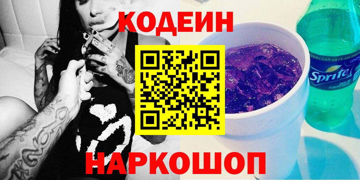 Унеча  Кодеиновый сироп Lean Purple Drank  Вход с VPN 