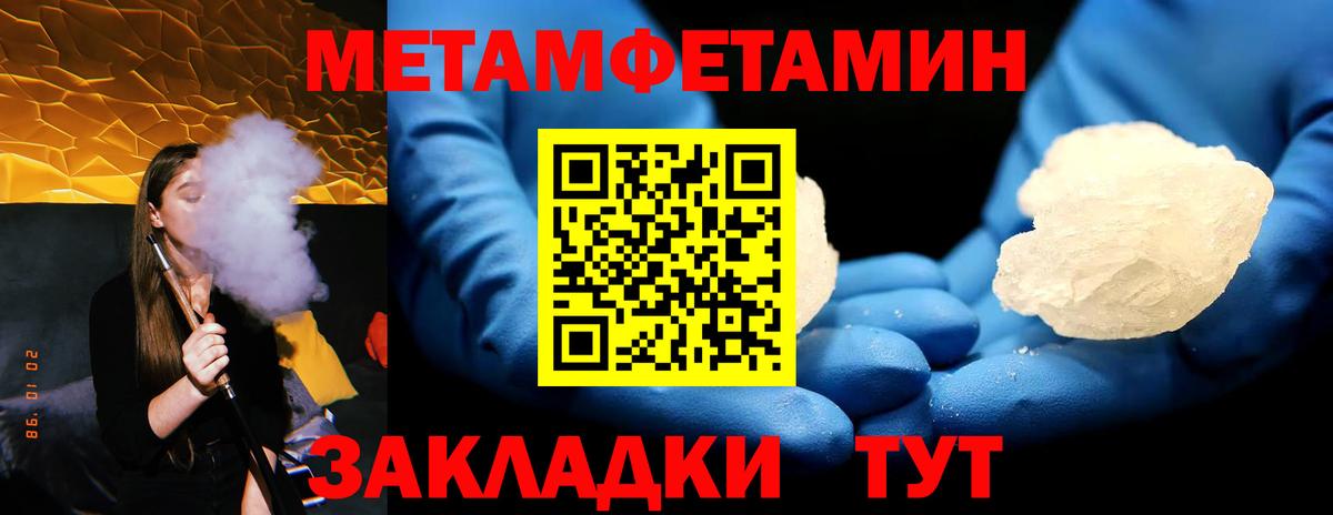 Первитин мет  Вход с VPN  Унеча 